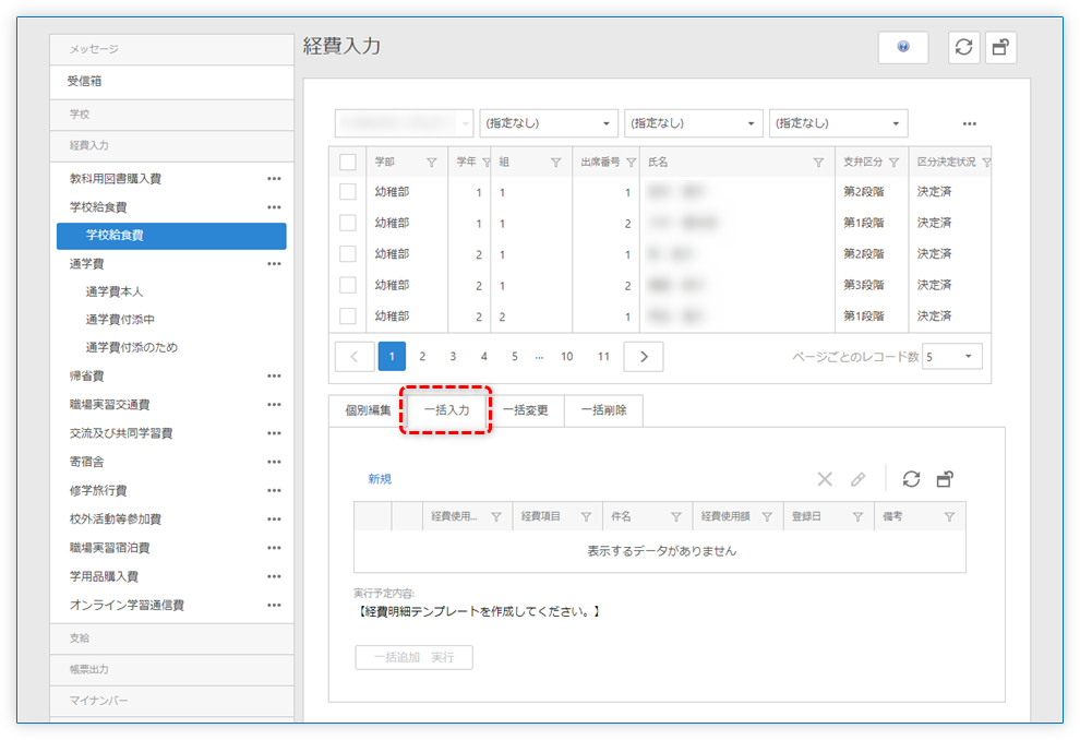 一括入力