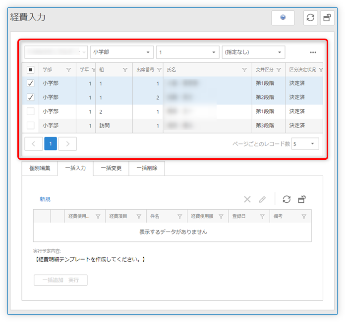 一括入力1