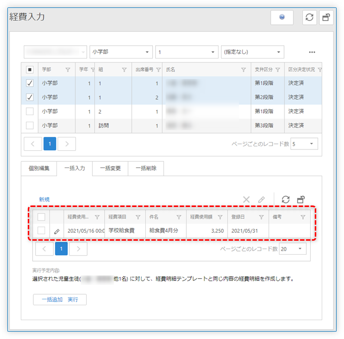 一括入力3