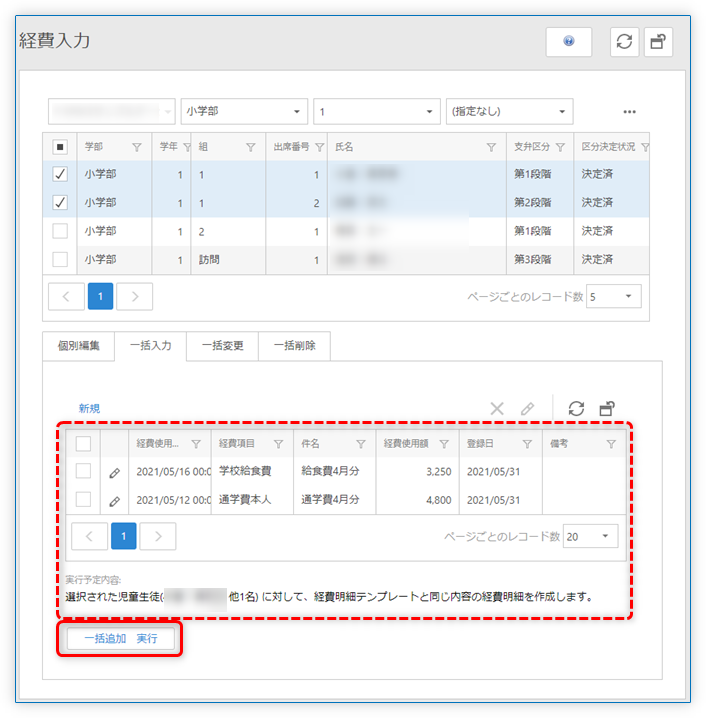 一括入力4