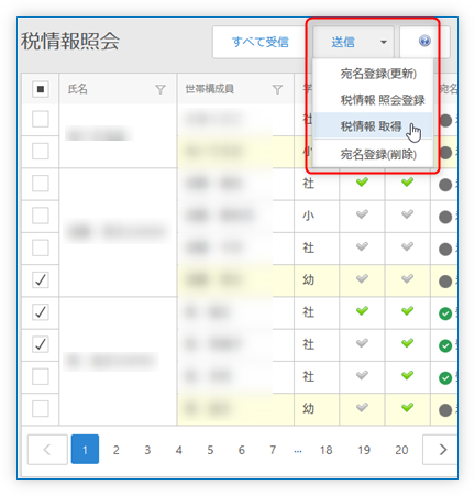 税情報 結果取得