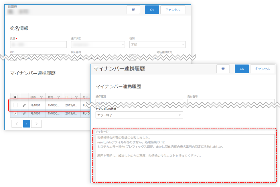 エラー終了