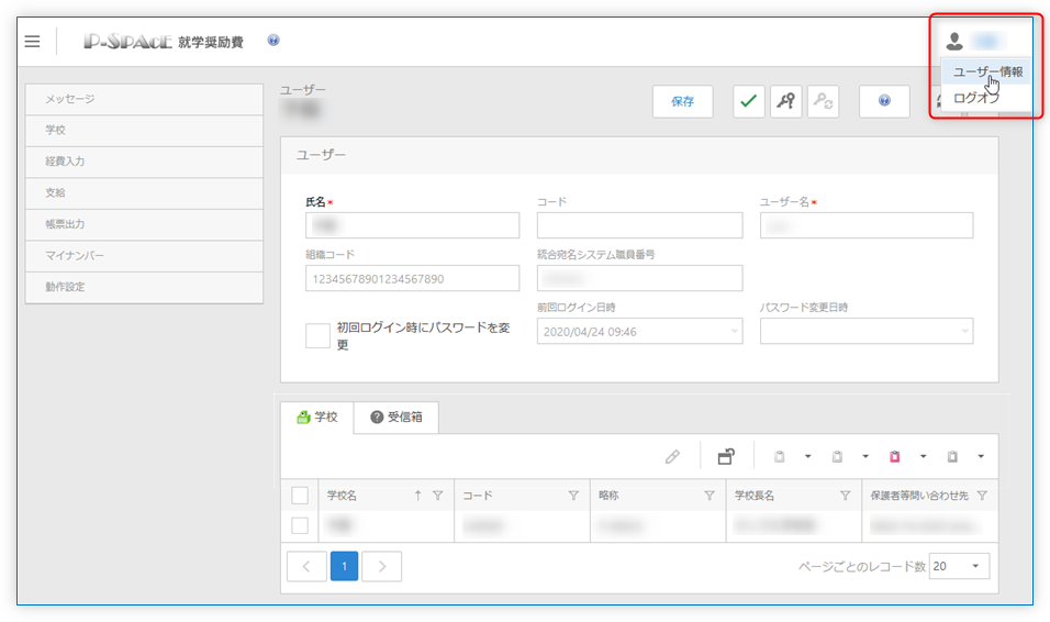 ユーザー情報