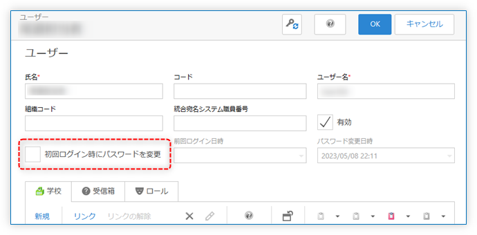 初回ログイン時にパスワードを変更