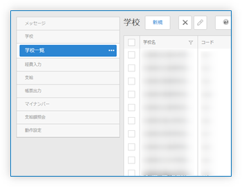 学校一覧