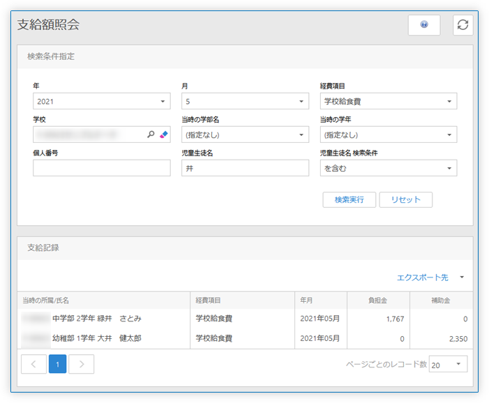 検索実行例