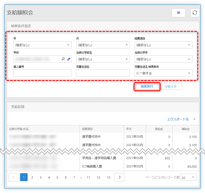 検索条件指定