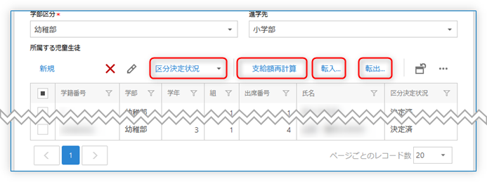 児童生徒タブのボタン
