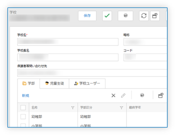 学校詳細