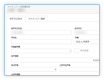 世帯構成員 詳細