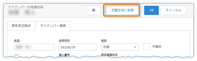 児童生徒に変更ボタン