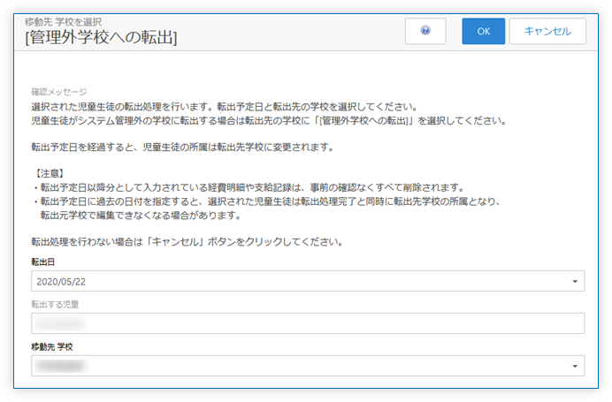 移動先学校を選択