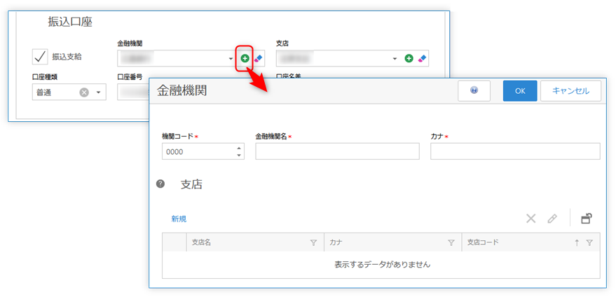金融機関の新規登録