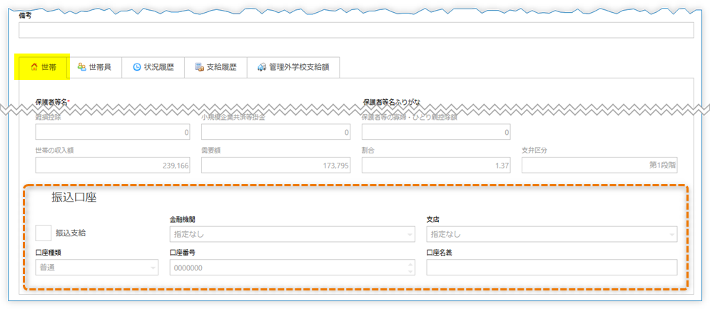 世帯の振込先口座