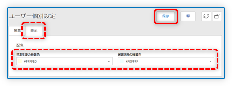 配色設定