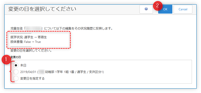 変更日指定ダイアログ