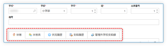 児童生徒ディテールビューのタブページ
