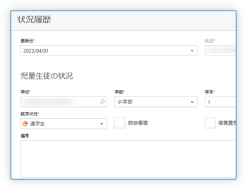 状況履歴 詳細