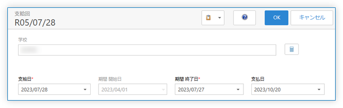 支給回 詳細