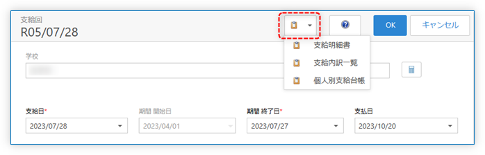 帳票出力