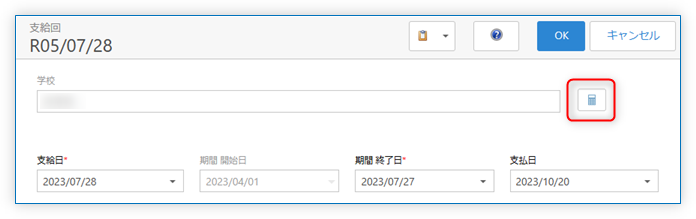 支給額再計算