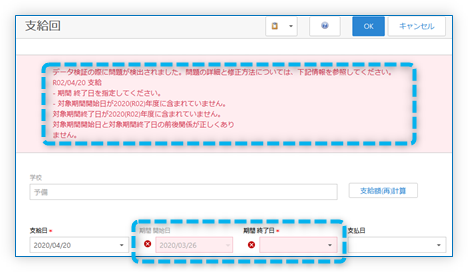 支給回 詳細