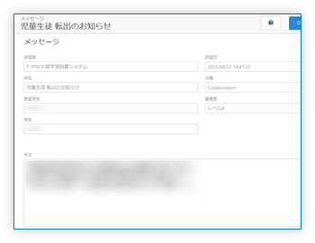 メッセージ詳細