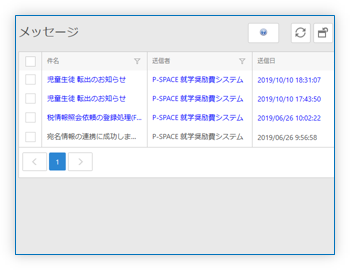 メッセージ一覧