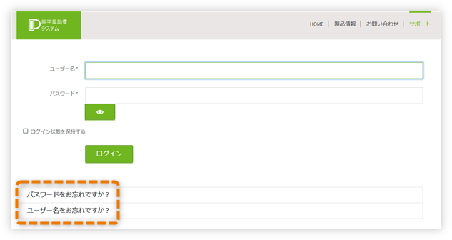 サポートサイト ログイン画面