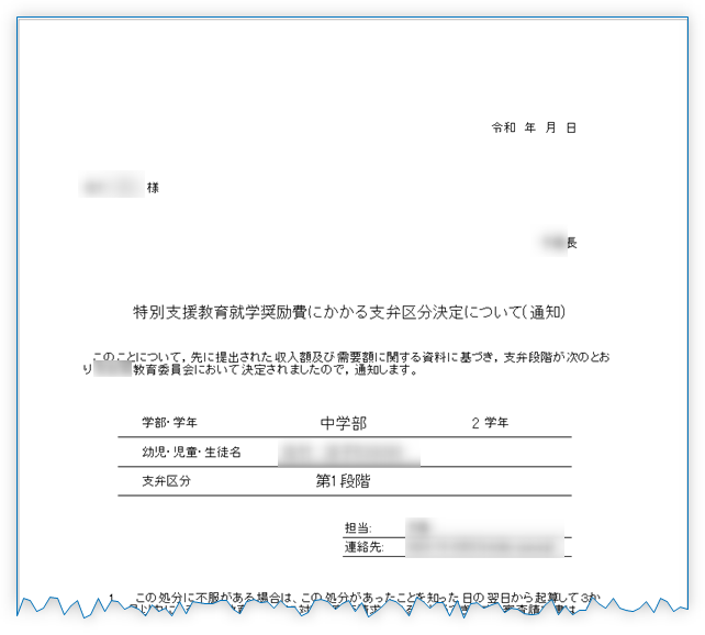 支弁区分決定通知書