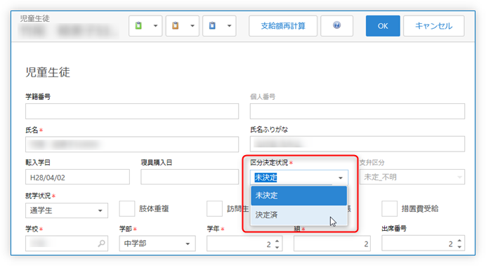 区分決定状況の編集