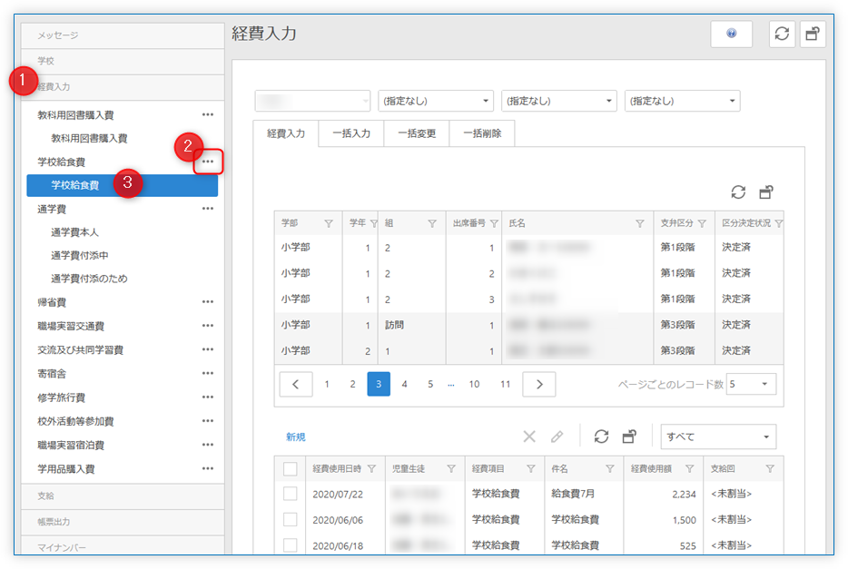 経費入力画面