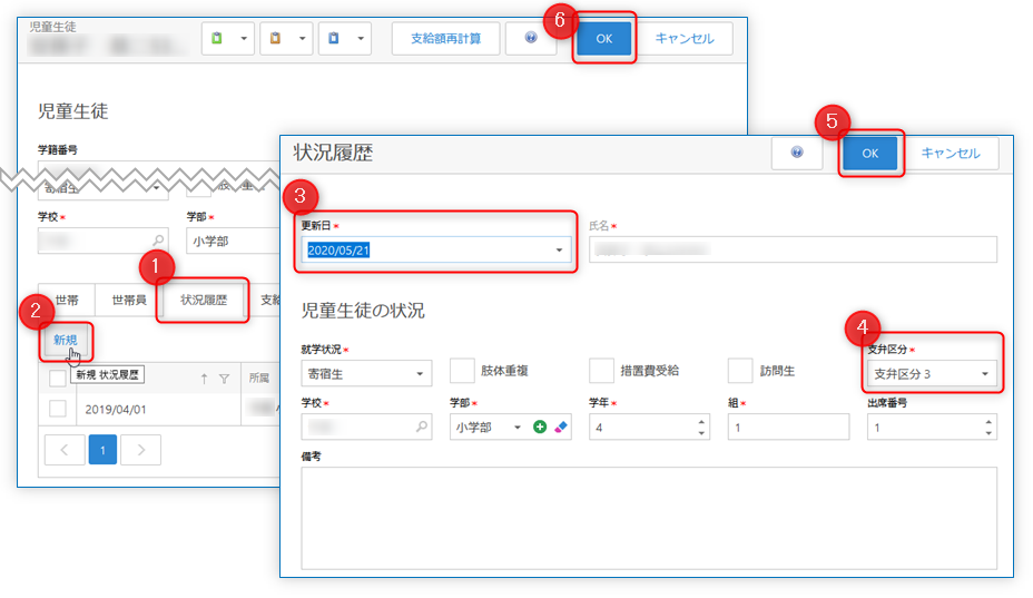 支弁区分が変わる事実を表す状況履歴レコードを作成