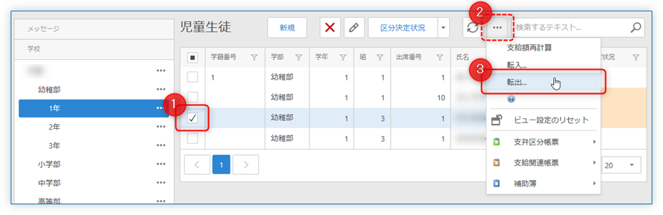 転出する児童生徒を選んで「転出」ボタンをクリック