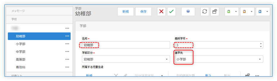 「進学先」の指定