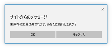 確認メッセージ