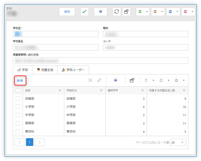 学部 新規作成