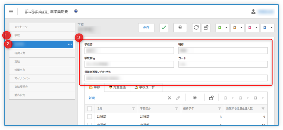 学校詳細