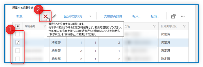 児童生徒の削除