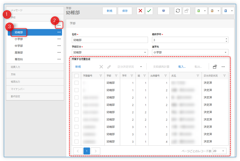 学部詳細画面の表示