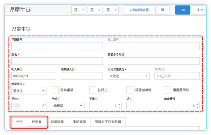 児童生徒の新規登録