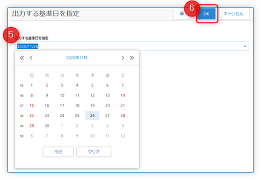 状況報告の基準となる日」を指定