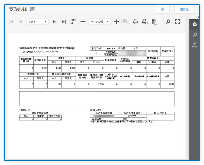 支給明細書