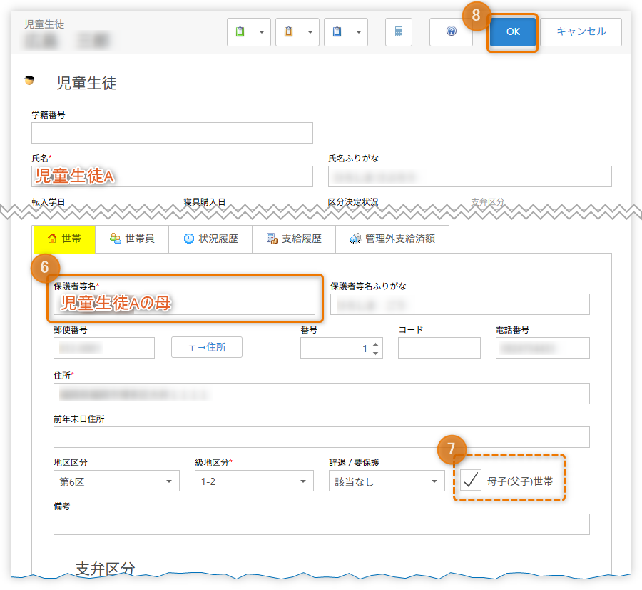 「世帯」タブに『児童生徒Aの母』の現在の氏名を入力する