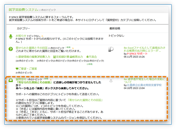 「質問受付」カテゴリ