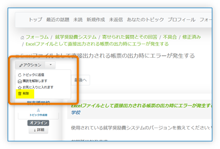メッセージを削除する