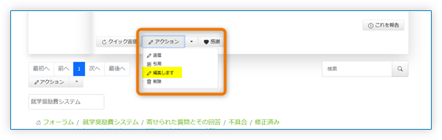 メッセージを編集する